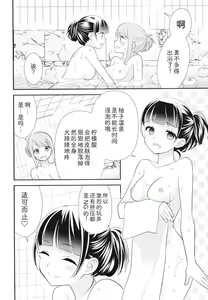 Page 16 of Torokeru Joshi Yu 6 - preview thumbnail