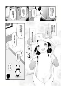 Page 8 of PETGATE | 孩子们的恶作剧 - preview thumbnail