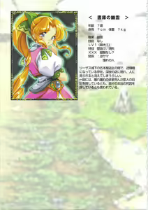 Page 102 of Kichikuou Rance First Press Release Book - preview thumbnail