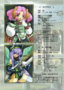 Page 106 of Kichikuou Rance First Press Release Book - preview thumbnail