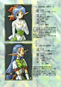 Page 123 of Kichikuou Rance First Press Release Book - preview thumbnail
