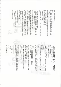 Page 259 of Kichikuou Rance First Press Release Book - preview thumbnail