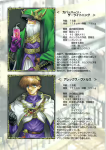 Page 73 of Kichikuou Rance First Press Release Book - preview thumbnail