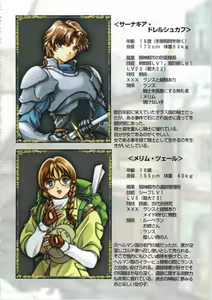 Page 83 of Kichikuou Rance First Press Release Book - preview thumbnail