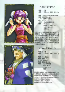 Page 92 of Kichikuou Rance First Press Release Book - preview thumbnail