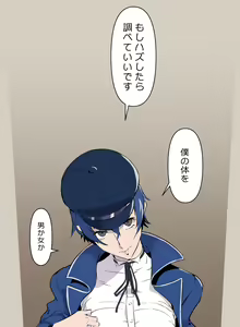 Page 9 of poppenheim (Kamisyakujii Yubeshi) - Naoto Case - preview thumbnail