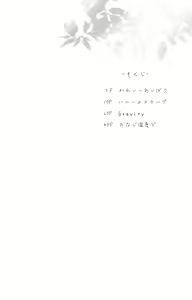 Page 3 of Onaji Ondo de - preview thumbnail