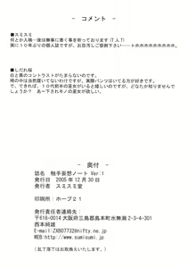 Page 41 of 触手妄想ノートVol.1 - preview thumbnail