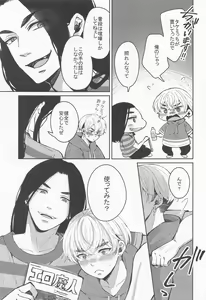 Page 6 of Hajimete dakara Kimi ga Ii - preview thumbnail
