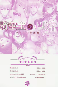 Page 134 of Kikuushi no Seikatsu Granblue Soushuuhen - preview thumbnail