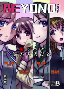 BEYOND ~ Aisubeki Kanata no Hitobito 8 — hentai manga cover on Fhentai