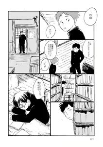 Page 120 of Sono Ao ni Haru o Miru - preview thumbnail