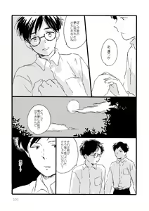 Page 131 of Sono Ao ni Haru o Miru - preview thumbnail