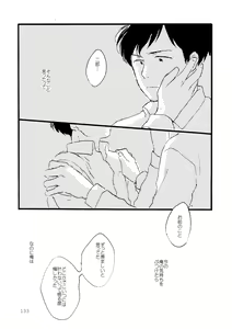Page 133 of Sono Ao ni Haru o Miru - preview thumbnail