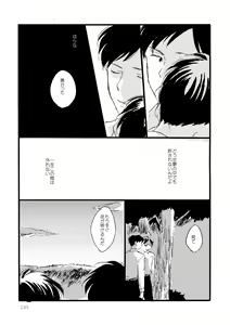 Page 135 of Sono Ao ni Haru o Miru - preview thumbnail