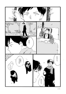Page 138 of Sono Ao ni Haru o Miru - preview thumbnail
