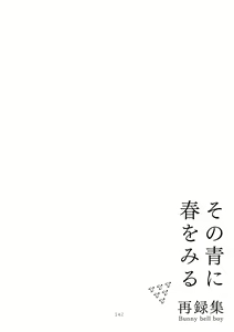 Page 142 of Sono Ao ni Haru o Miru - preview thumbnail