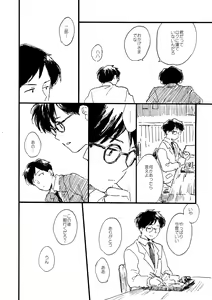 Page 154 of Sono Ao ni Haru o Miru - preview thumbnail