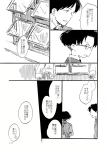 Page 157 of Sono Ao ni Haru o Miru - preview thumbnail