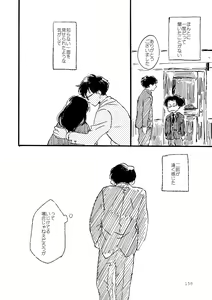 Page 158 of Sono Ao ni Haru o Miru - preview thumbnail