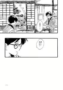 Page 171 of Sono Ao ni Haru o Miru - preview thumbnail