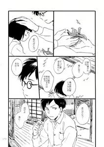 Page 173 of Sono Ao ni Haru o Miru - preview thumbnail
