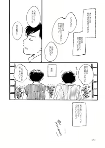 Page 174 of Sono Ao ni Haru o Miru - preview thumbnail