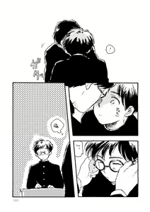 Page 181 of Sono Ao ni Haru o Miru - preview thumbnail