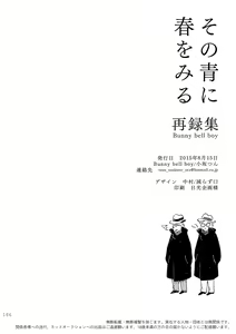 Page 186 of Sono Ao ni Haru o Miru - preview thumbnail