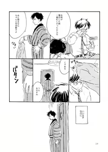 Page 24 of Sono Ao ni Haru o Miru - preview thumbnail