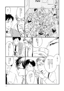Page 25 of Sono Ao ni Haru o Miru - preview thumbnail