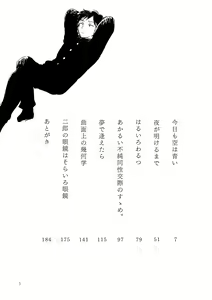 Page 5 of Sono Ao ni Haru o Miru - preview thumbnail