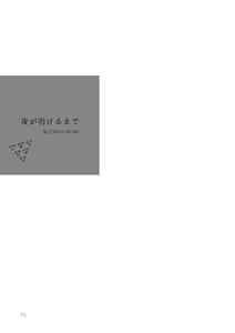 Page 51 of Sono Ao ni Haru o Miru - preview thumbnail