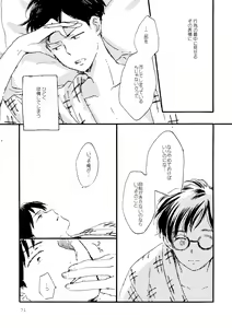 Page 71 of Sono Ao ni Haru o Miru - preview thumbnail