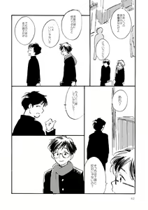 Page 82 of Sono Ao ni Haru o Miru - preview thumbnail