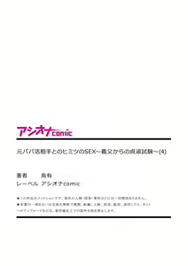 Page 27 of Moto Papakatsu Aite to no Himitsu no SEX ~Gifu Kara no Teishuku Shiken~ - preview thumbnail