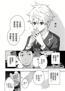Page 145 of Houkago Vanilla - Vanilla girls of After school | 放學後的香草女孩 - preview thumbnail
