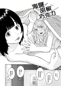 Page 209 of Houkago Vanilla - Vanilla girls of After school | 放學後的香草女孩 - preview thumbnail