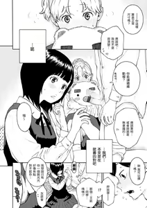 Page 213 of Houkago Vanilla - Vanilla girls of After school | 放學後的香草女孩 - preview thumbnail