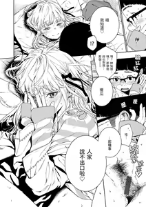 Page 105 of Fukanzen Marble - An immature marble | 不完全大理石 - preview thumbnail
