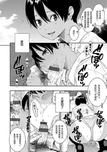 Page 115 of Fukanzen Marble - An immature marble | 不完全大理石 - preview thumbnail
