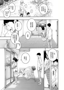 Page 140 of Fukanzen Marble - An immature marble | 不完全大理石 - preview thumbnail