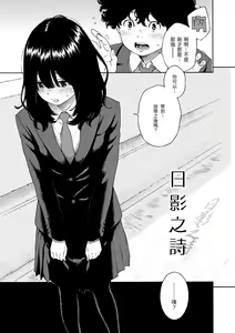 Page 16 of Fukanzen Marble - An immature marble | 不完全大理石 - preview thumbnail