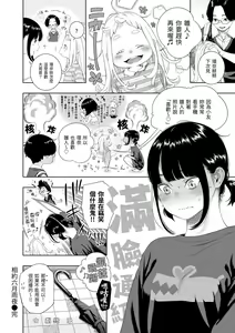 Page 175 of Fukanzen Marble - An immature marble | 不完全大理石 - preview thumbnail