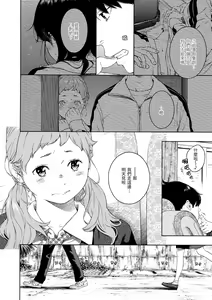 Page 199 of Fukanzen Marble - An immature marble | 不完全大理石 - preview thumbnail