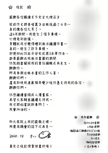 Page 212 of Fukanzen Marble - An immature marble | 不完全大理石 - preview thumbnail