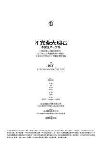 Page 213 of Fukanzen Marble - An immature marble | 不完全大理石 - preview thumbnail