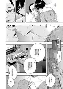 Page 67 of Fukanzen Marble - An immature marble | 不完全大理石 - preview thumbnail