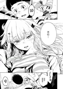 Page 98 of Fukanzen Marble - An immature marble | 不完全大理石 - preview thumbnail