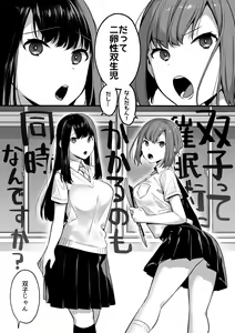 Page 3 of Futagotte Saiminjutsu ni Kakaru no mo Douji Nandesuka? - preview thumbnail